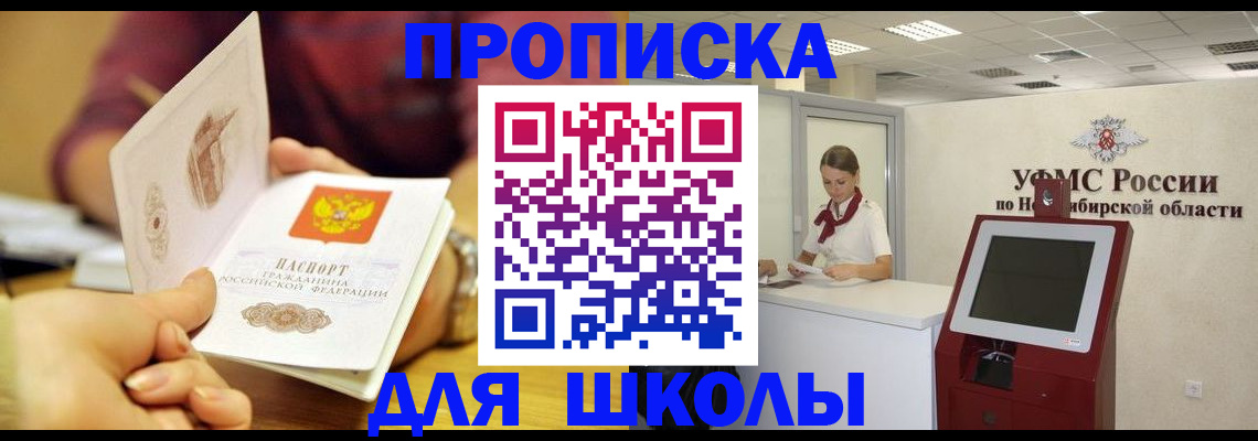 прописка законно в Солнечногорске