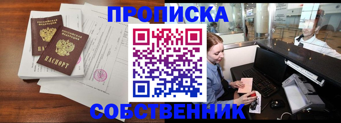 прописка законно в Солнечногорске